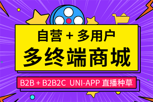 WANLSHOP 直播短视频种草多用户电商系统